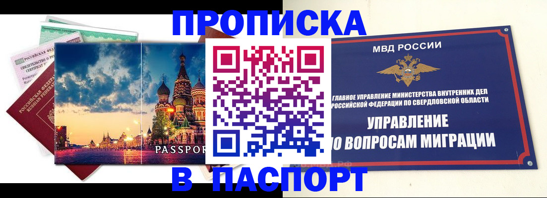 прописка в Новоалександровске